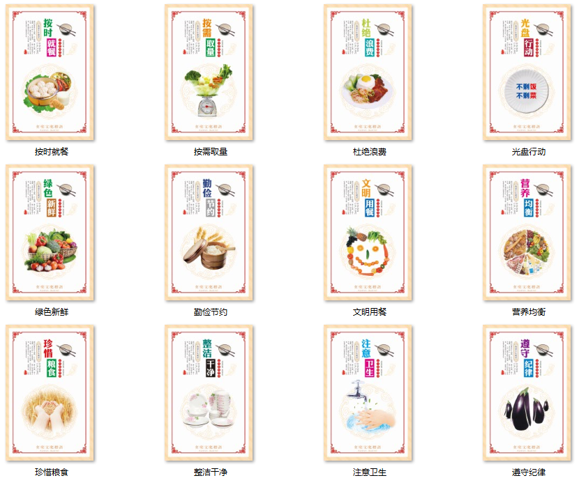 食堂文化PSD素材餐桌餐廳美食餐飲衛(wèi)生管理設(shè)計(jì)素材