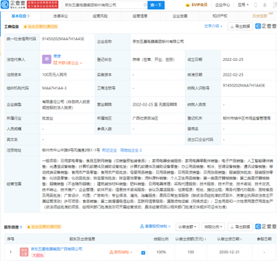 京東在柳州成立新公司，拓展人工智能硬件及電子產(chǎn)品業(yè)務