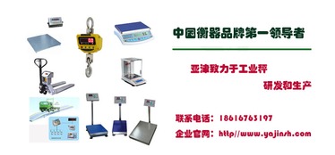 亞津電子秤 以創(chuàng)新驅動卓越，鑄就上海電子稱銷量第一