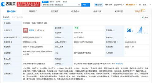 宇樹科技布局寧波市場 新設電子銷售公司，加速產(chǎn)品商業(yè)化進程
