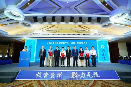 2021貴州會展服務產業招商推介會在成都隆重舉行，禮儀服務彰顯專業風采